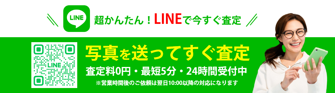 公式LINEのご案内