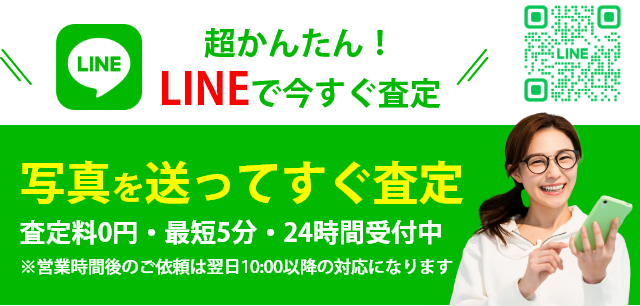 公式LINEのご案内