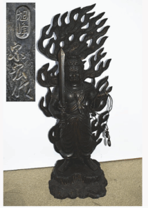 旭峰作 古銅 不動明王像