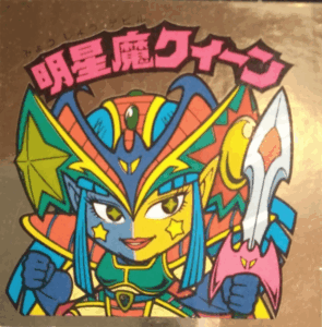 明星魔クィーン　ビックリマンシール　第28弾ヘッド