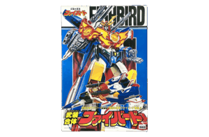 太陽の勇者 武装合体 ファイバード