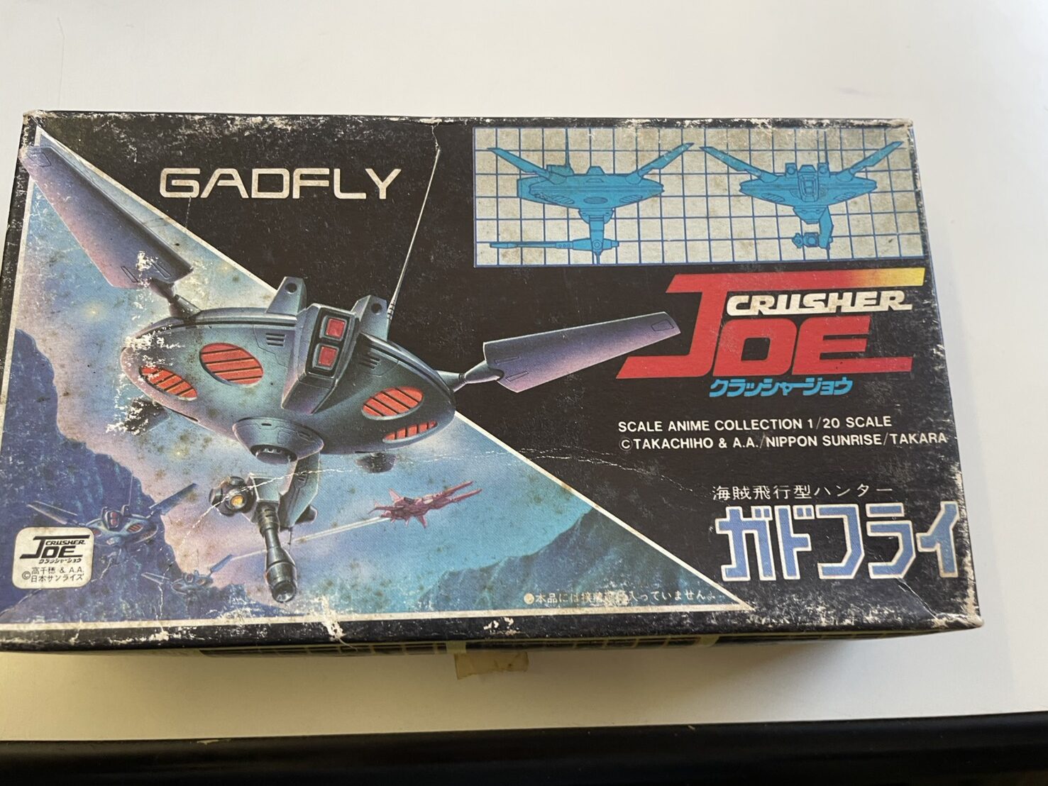 プラモデル 1/20 海賊飛行型ハンター ガドフライ 「クラッシャージョウ」 スケールアニメコレクションNo.10