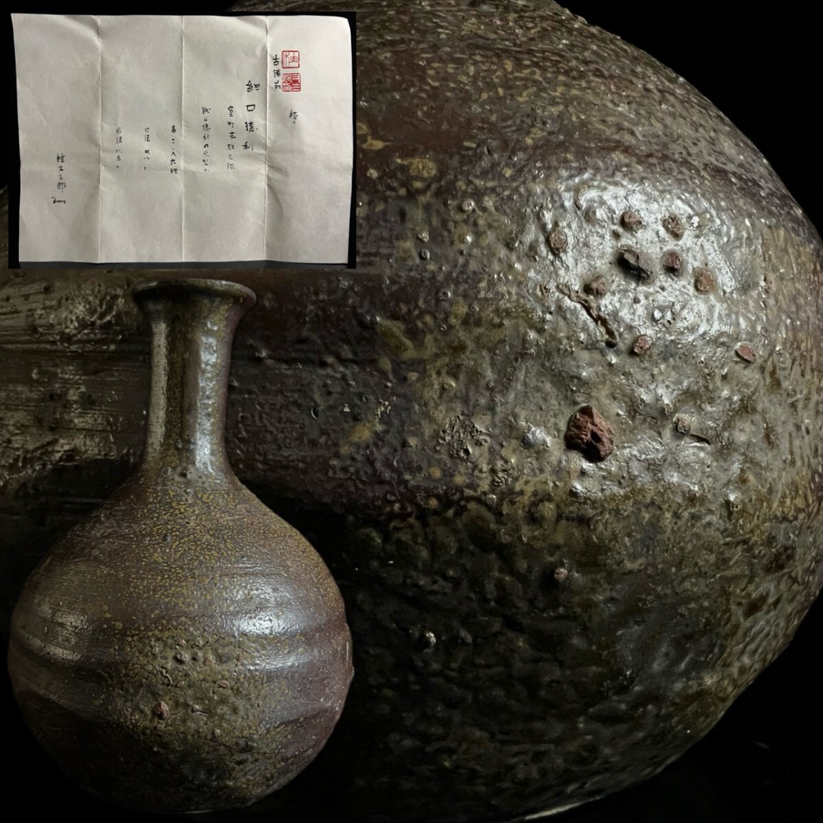 ◇鸛◇ 古備前 室町時代末期 細口徳利 19cm 桂又三郎鑑定書 箱付 時代物 献上徳利 花瓶