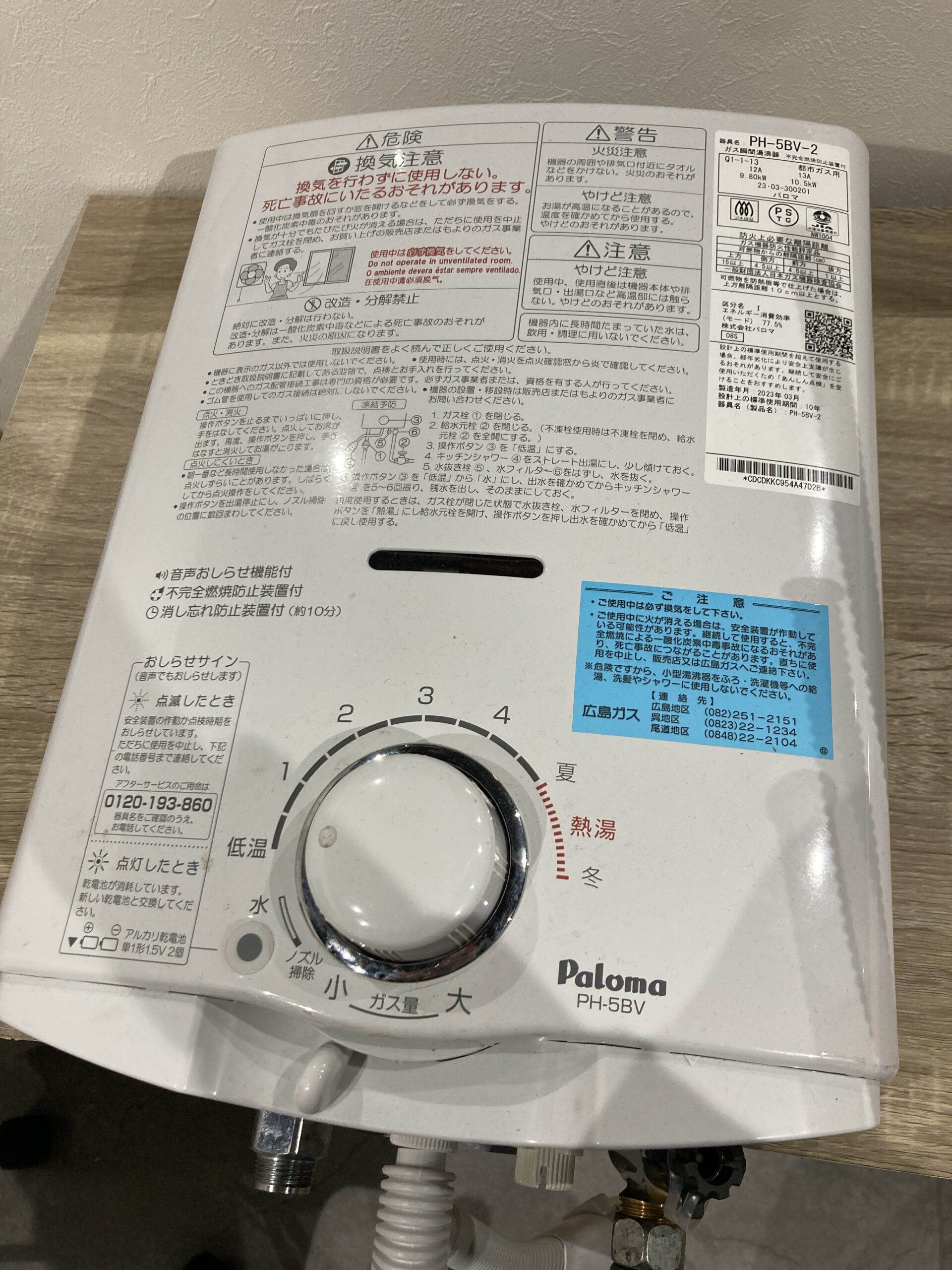 パロマ 2023年製 ガス瞬間湯沸かし器 都市ガス 中古品販売