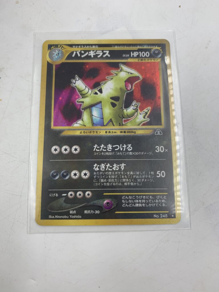 ポケモンカード　バンギラス　旧裏 中古品販売