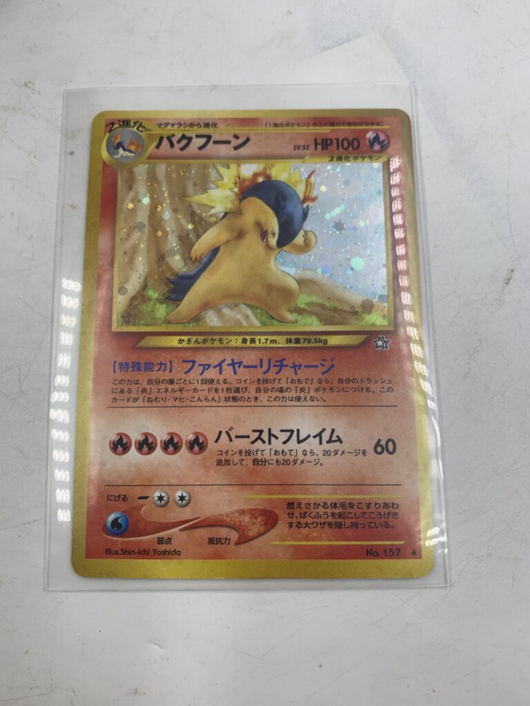 ポケモンカード　バクフーン　旧裏 中古品販売