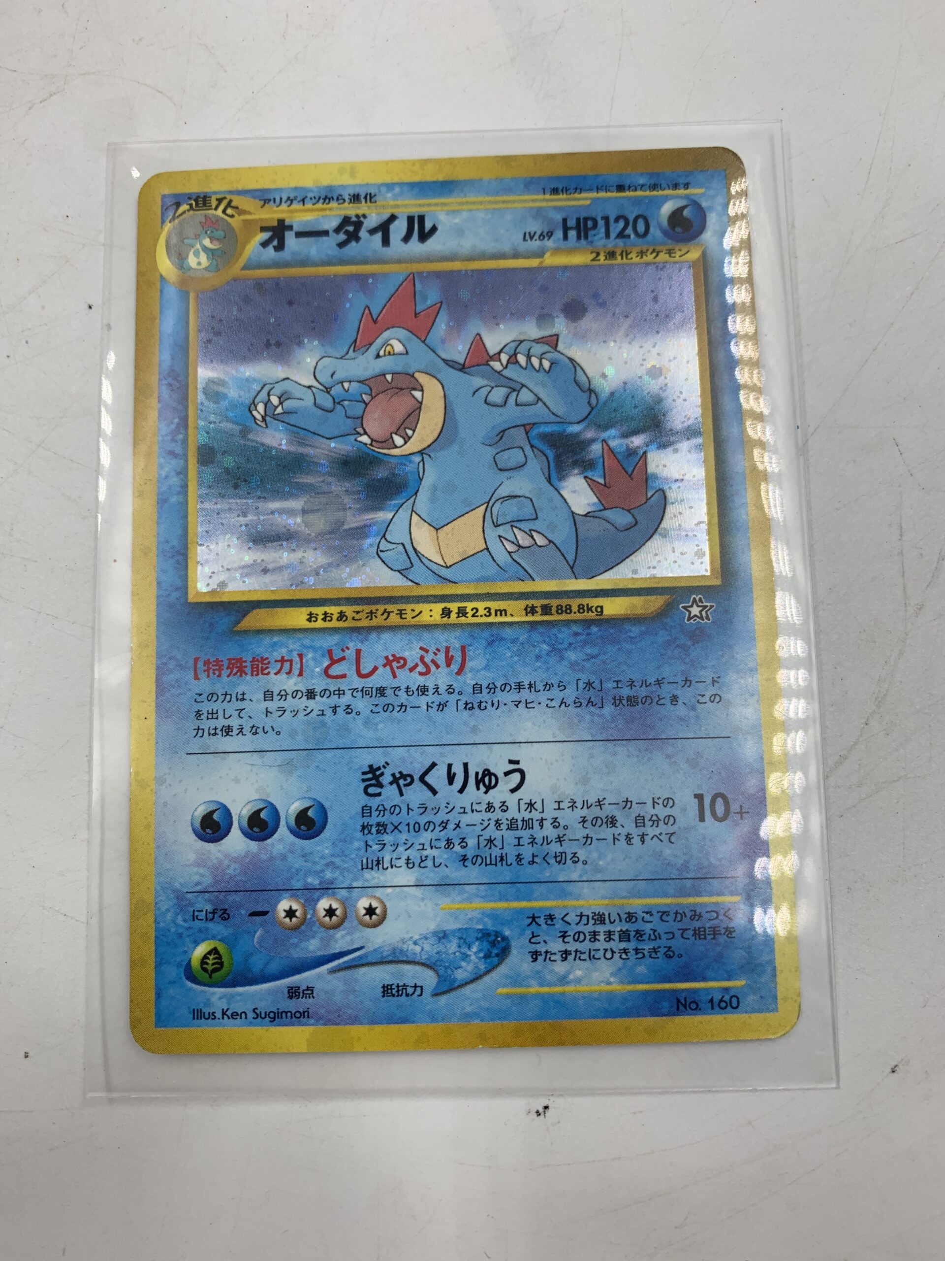ポケモンカード　オーダイル　旧裏 中古品販売
