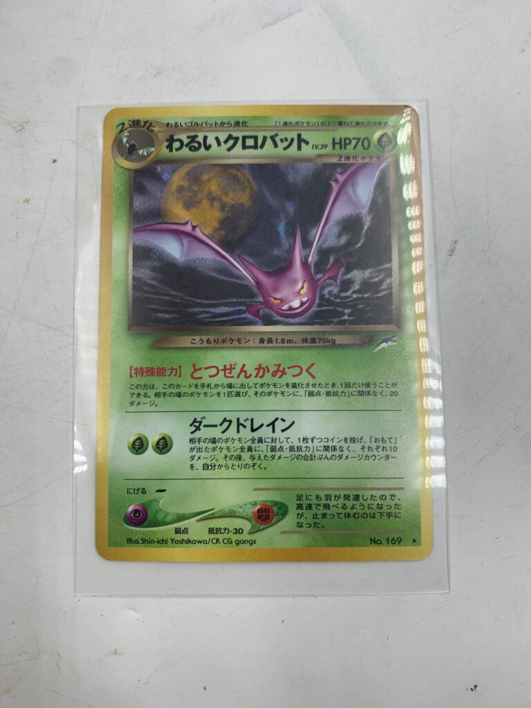 ポケモンカード　悪いクロバット　旧裏 中古品販売