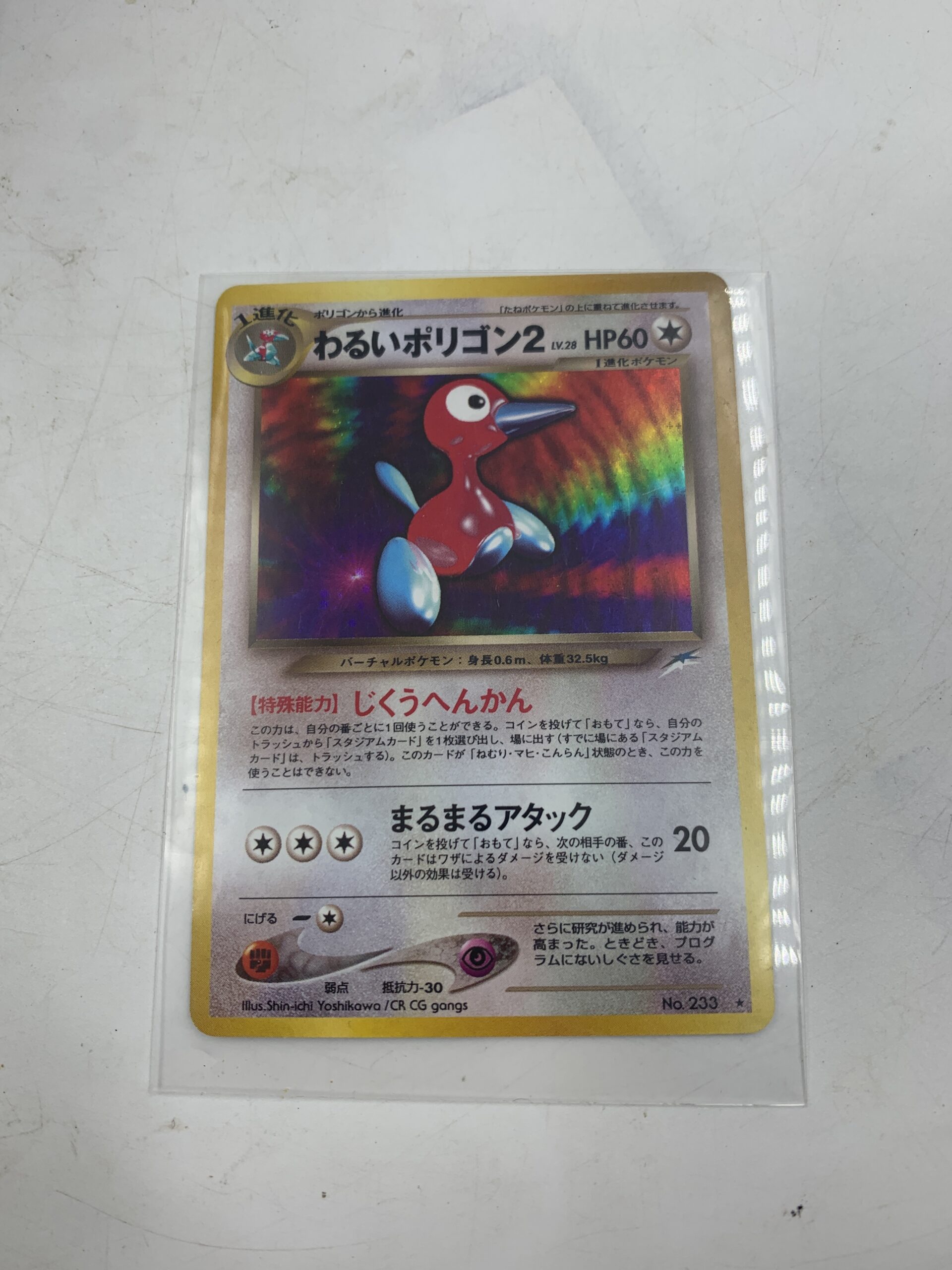 ポケモンカード　わるいポリゴン2 旧裏 中古品販売