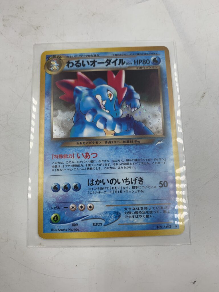 ポケモンカード　わるいオーダイル　旧裏 中古品販売
