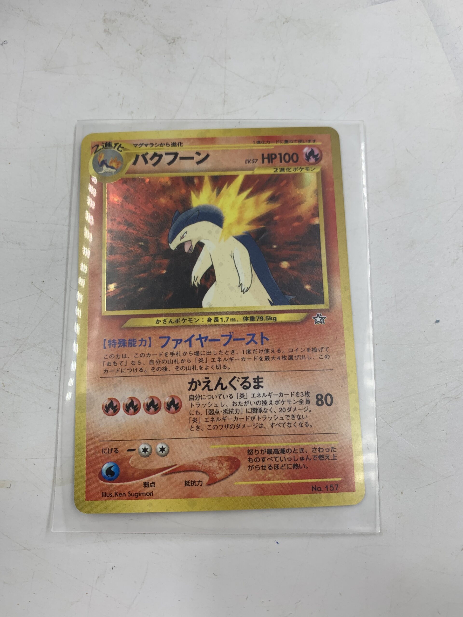 ポケモンカード　バクフーン　旧裏 中古品販売