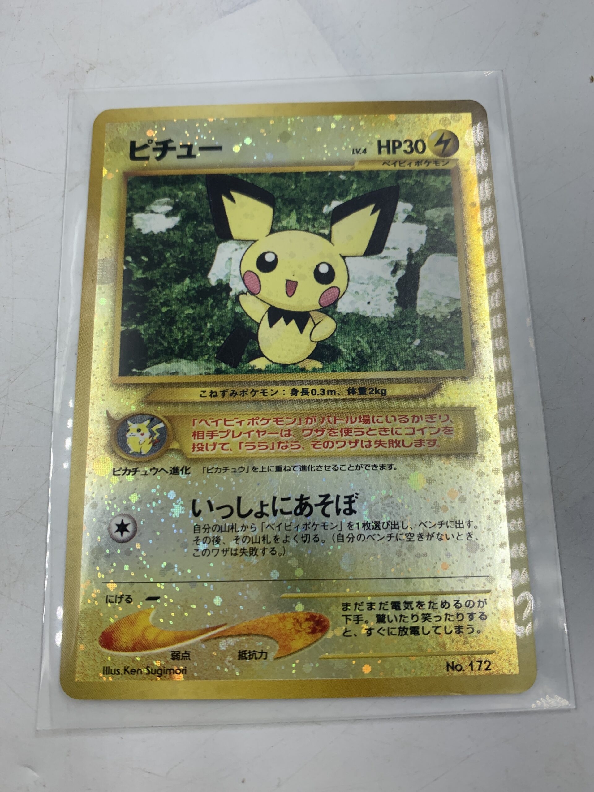 ポケモンカード　ピチュー　旧裏 中古品販売