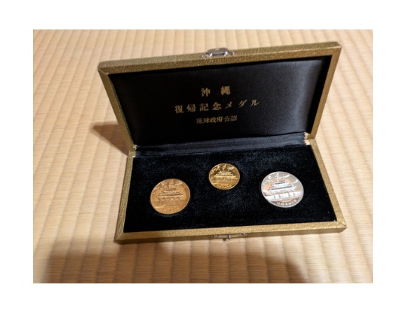 沖縄復帰記念メダル 金銀銅3点セット 買取実績 - 記念コインを高く売る