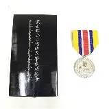 蒙古総合自治政府肇建功労章 買取実績 - 骨董品を高く売るなら