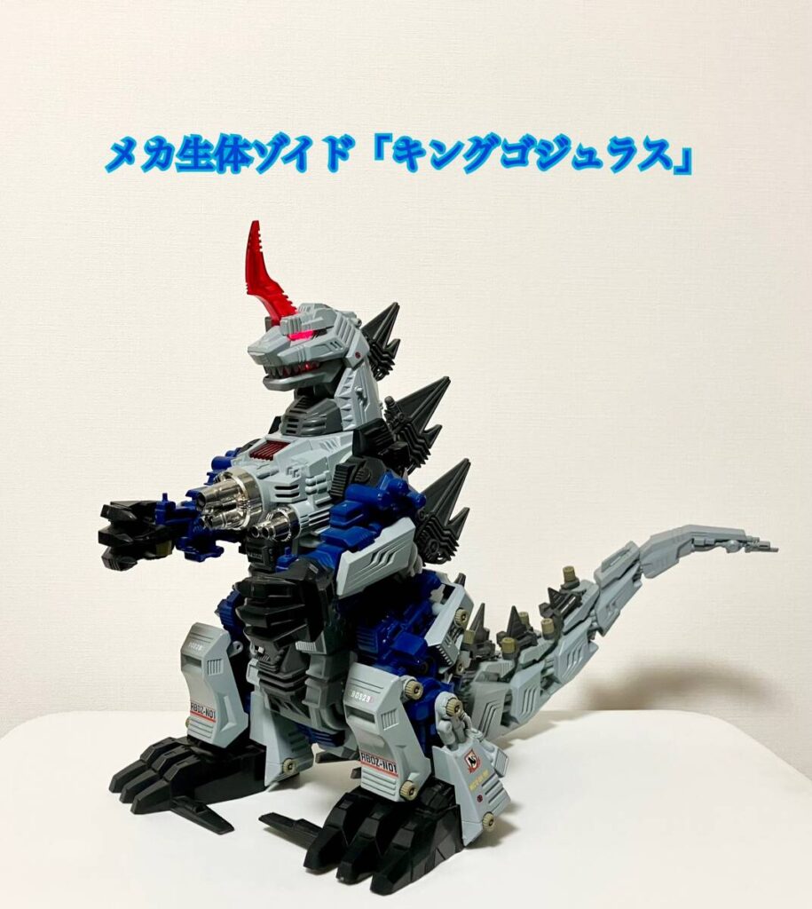 ゾイド キングゴジュラス 電飾動力稼働メカ生体ゾイド