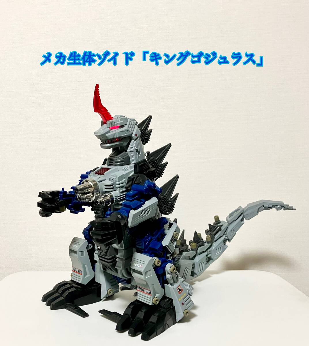 ゾイド キングゴジュラス 電飾動力稼働メカ生体ゾイド