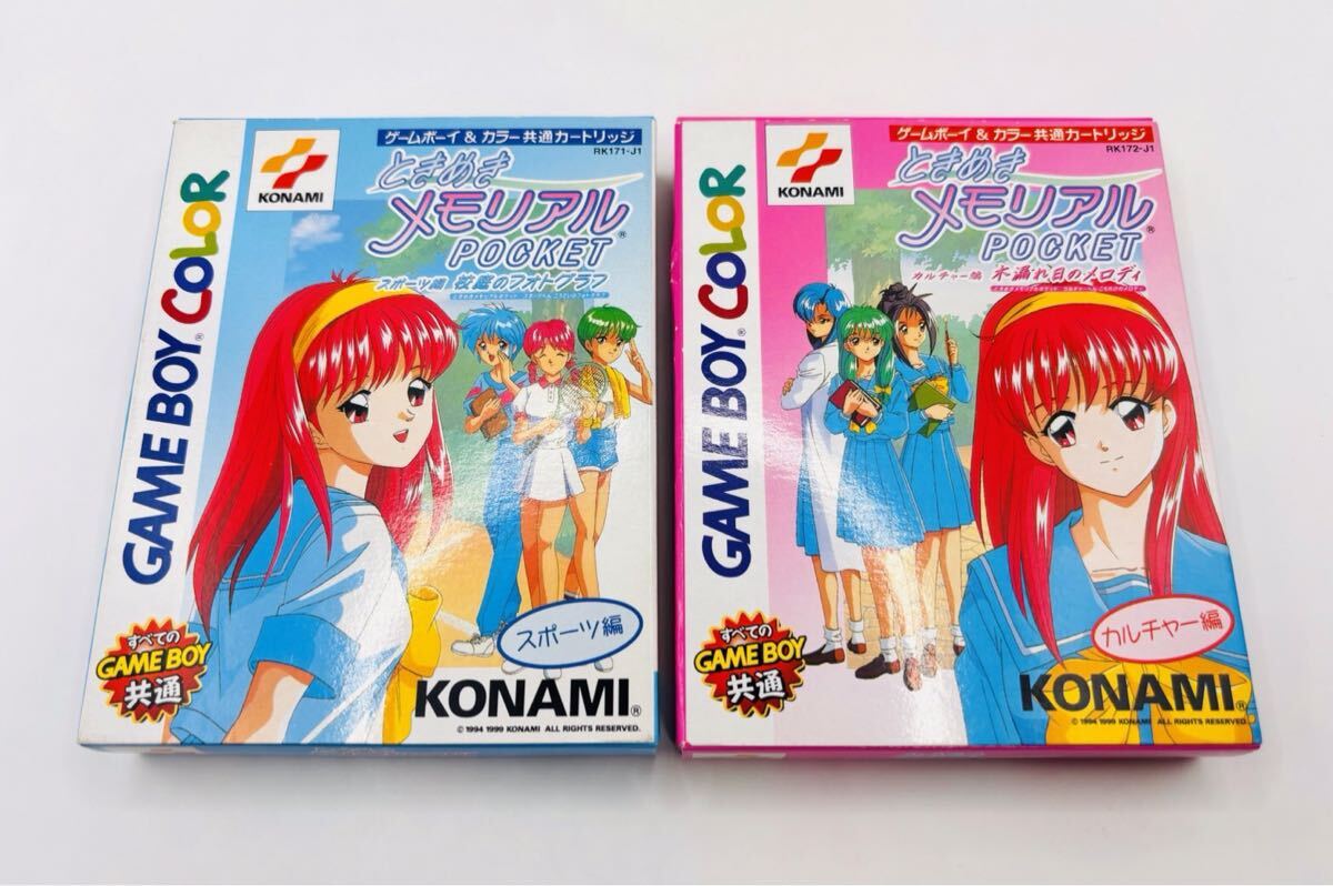 GBC ゲームボーイカラー ときめきメモリアル
