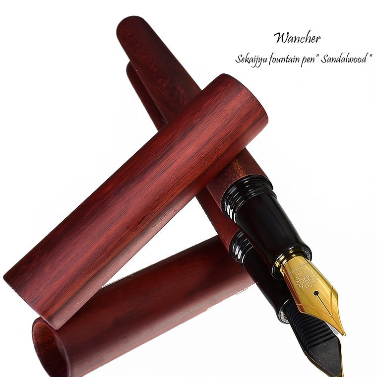 ■●限定生産品 洪明華監修 WANCHER 銘木コレクション 世界樹万年筆 サンダルウッド 白檀