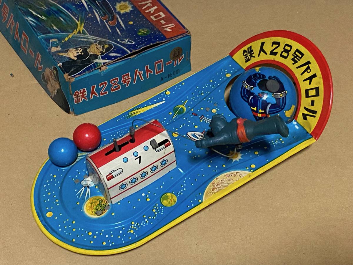 浅草玩具 鉄人28号パトロール