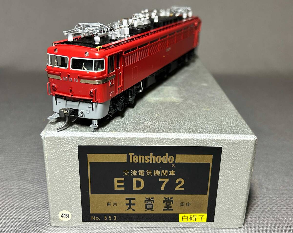 天賞堂 ED72 HOゲージ 鉄道模型