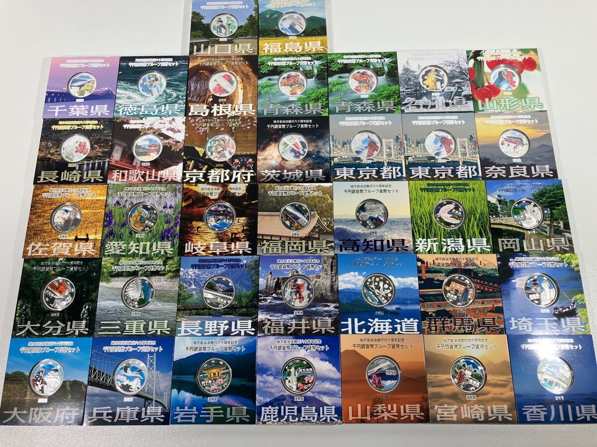 地方自治法施行六十周年記念 貨幣プルーフセット