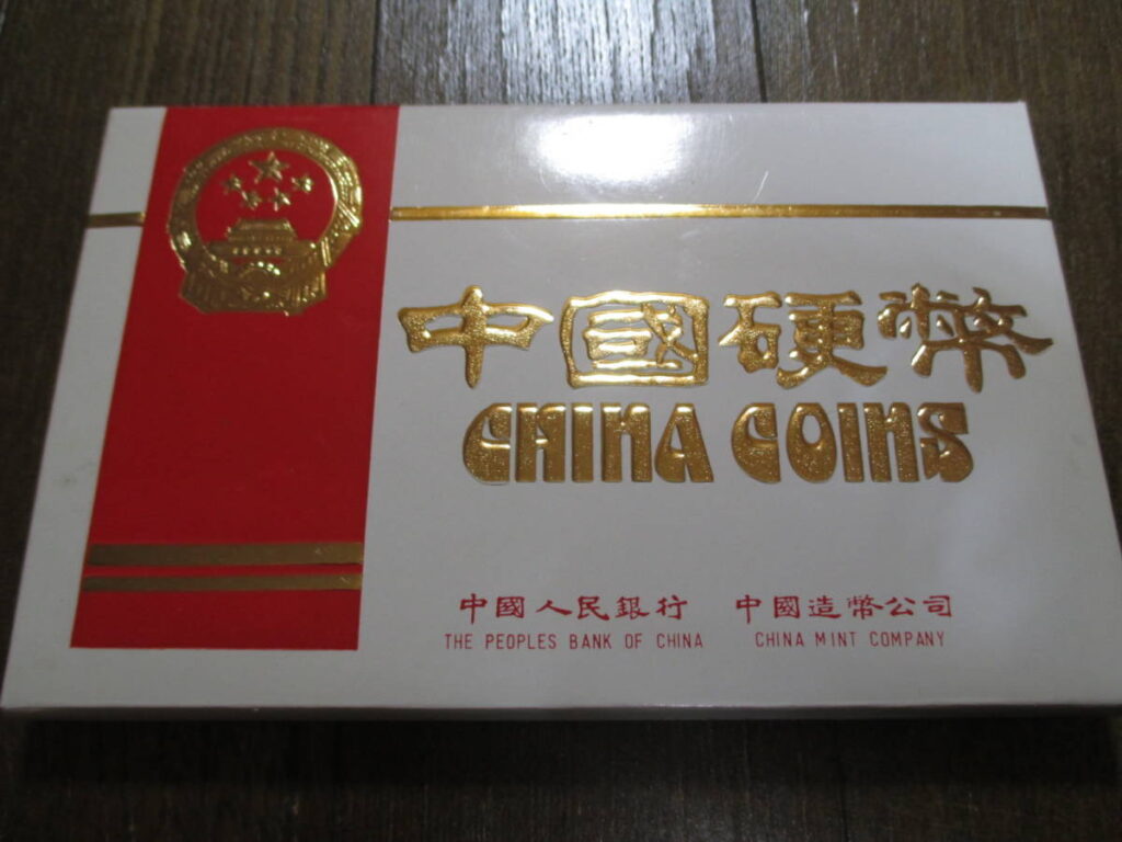 中国硬貨 1984年 ミントセット