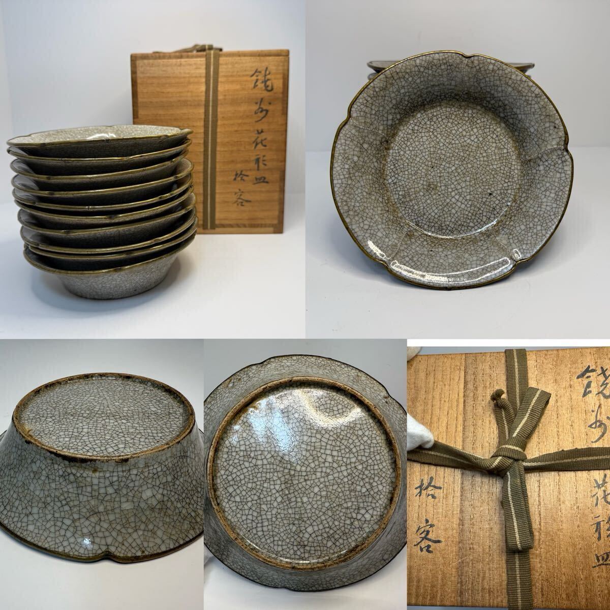 清朝期 哥釉 皿 菓子器 10点セット