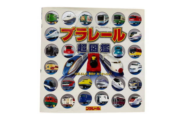 プラレール絵本・カタログ・関連書籍