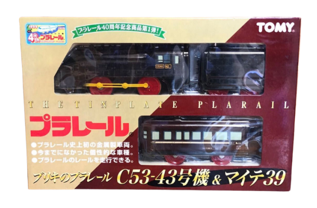 プラレール 旧製品 C53-43号機&マイテ39の1980〜2000年代製廃番モデルを高額買取