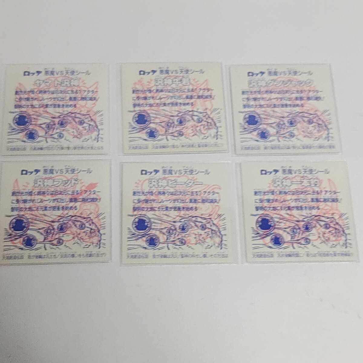 ビックリマン 超元祖ビックリマン 31弾 汎神ヤマト 裏神帝 シール