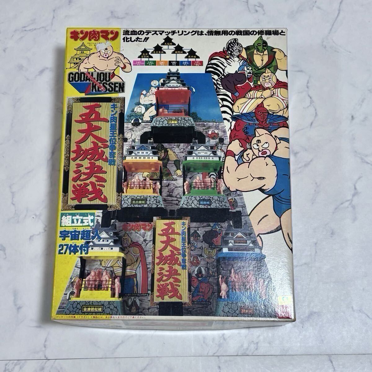 キン肉マン 星位争奪戦 五大城決戦