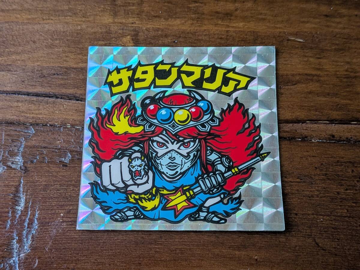 ビックリマン サタンマリア 6星球 銀プリ シール