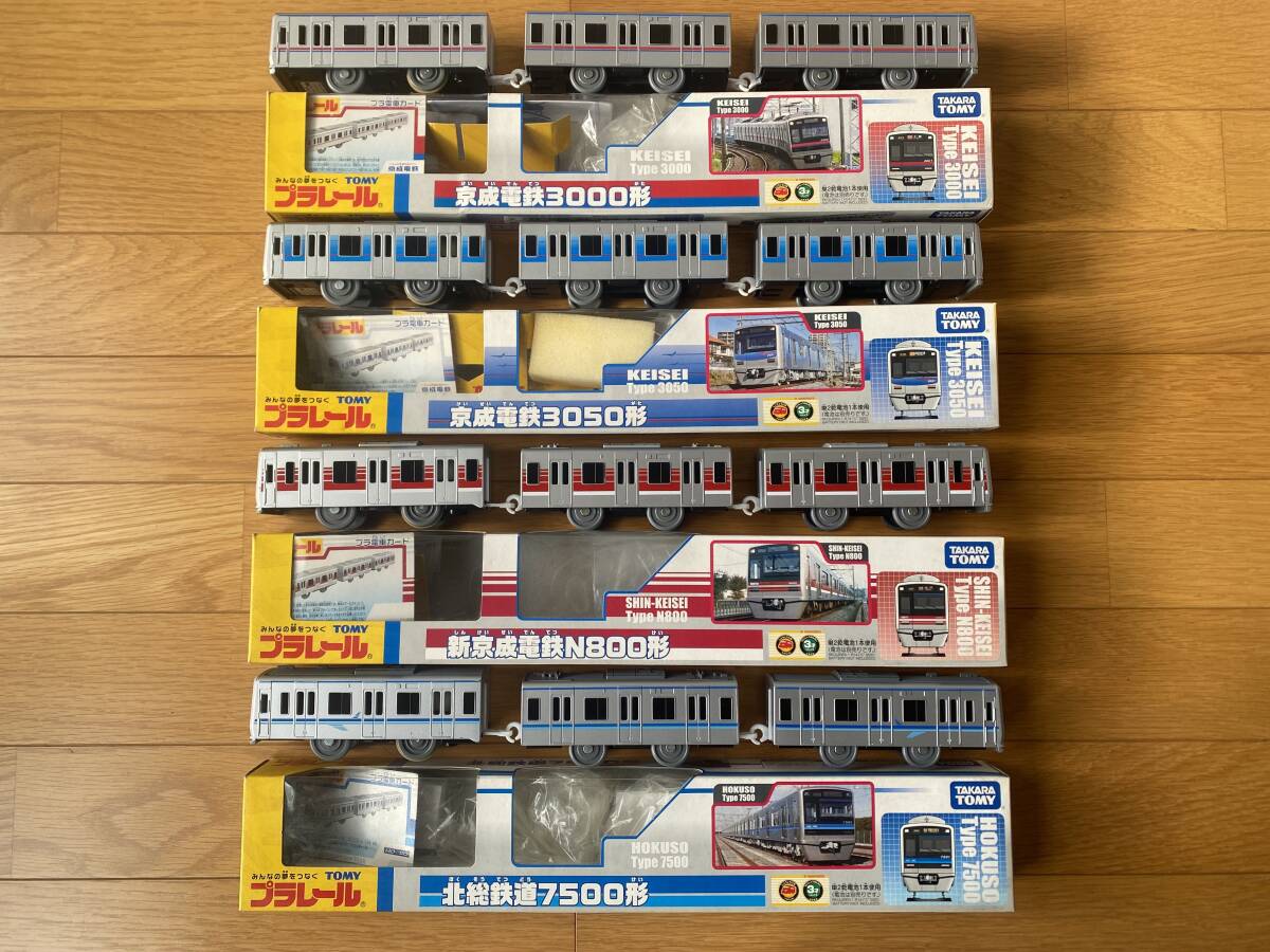 プラレール 京成電鉄 3000形 3050形 N800形 7500形 4個セット