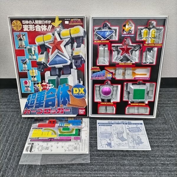 超力戦隊オーレンジャー 超重合体 DXオーブロッカー