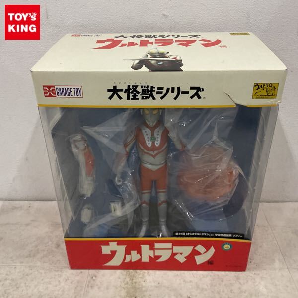 大怪獣シリーズ ウルトラマン編