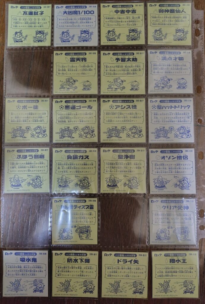 ビックリマン2000 レアパート0弾 セミコンプ クリア受神目閉じ