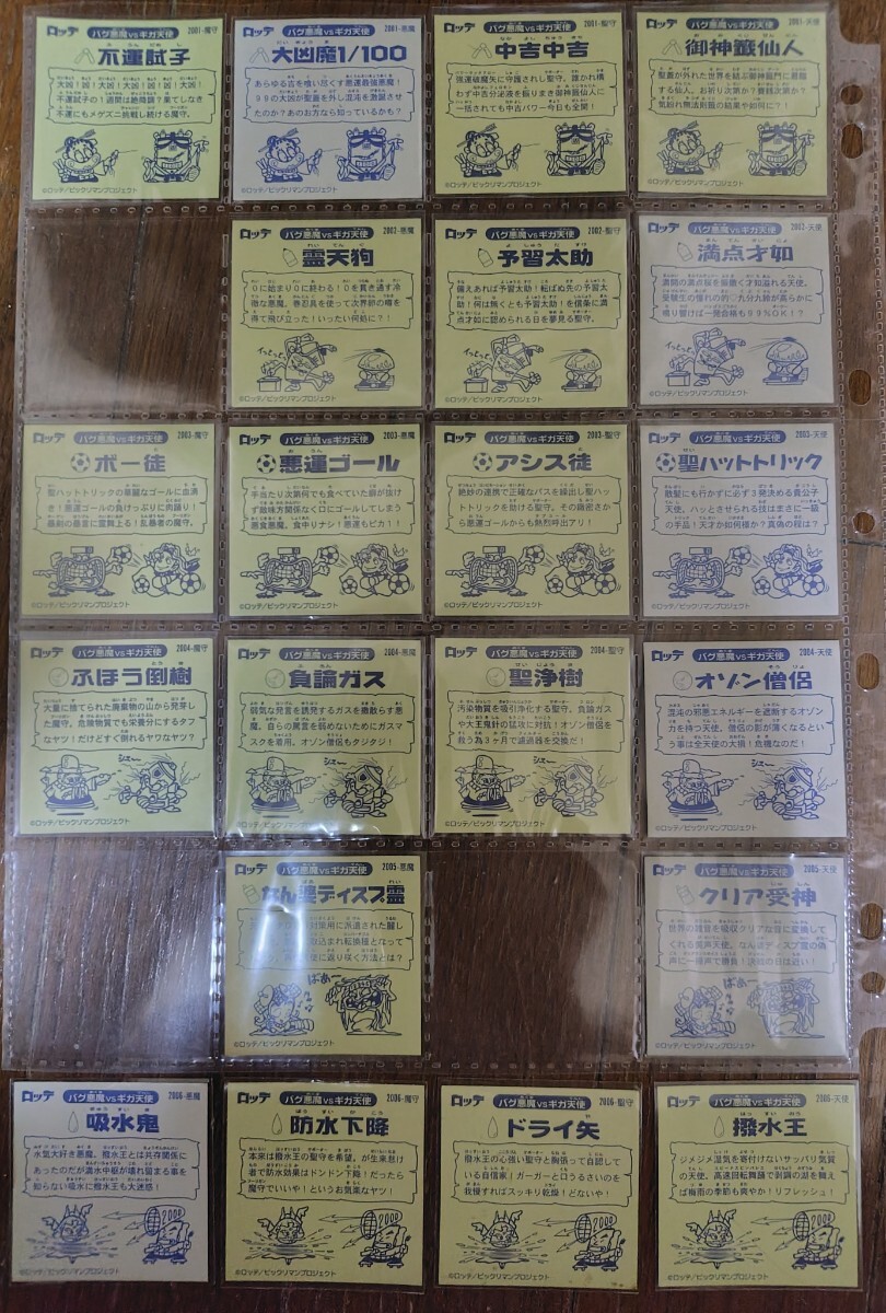 ビックリマン2000 レアパート0弾 セミコンプ クリア受神目閉じ 買取