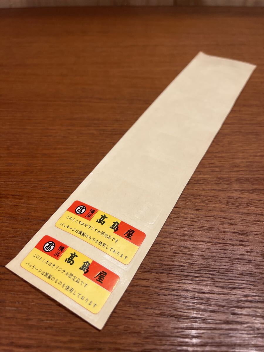 トミカ 高島屋シール 2枚セット 横浜高島屋限定