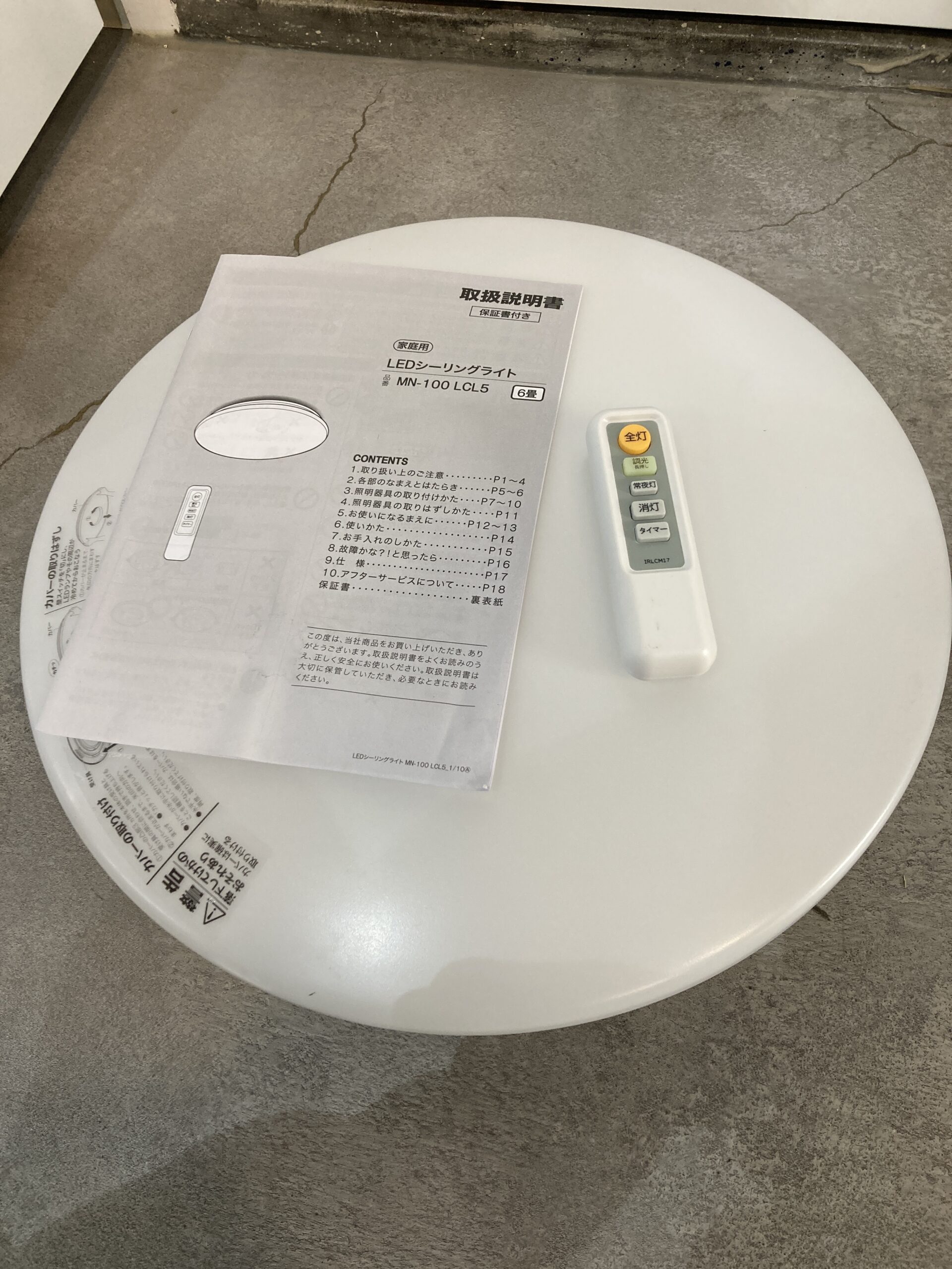 ニトリ 6畳 LEDシーリングライト リモコン付き 中古品販売