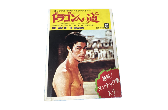 8トラックテープ