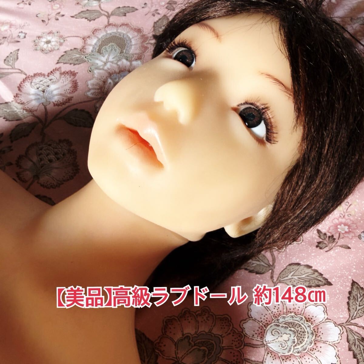 高級ドール 約148cm 着せ替え リアルドール