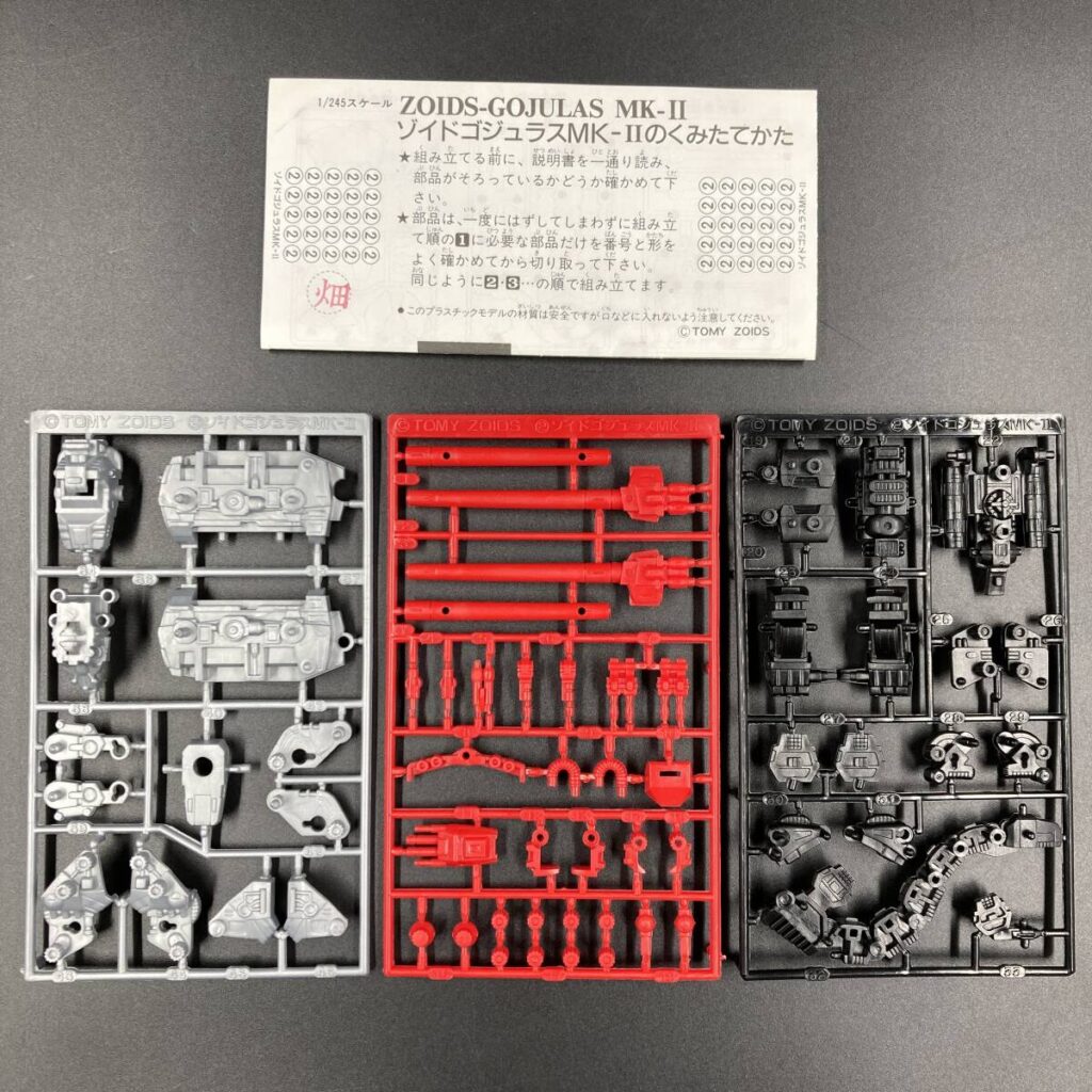 カバヤ 1/245 メカ生体ゾイド ゾイドゴジュラスMK-Ⅱ
