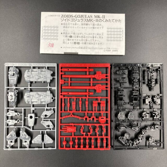 カバヤ 1/245 メカ生体ゾイド ゾイドゴジュラスMK-Ⅱ