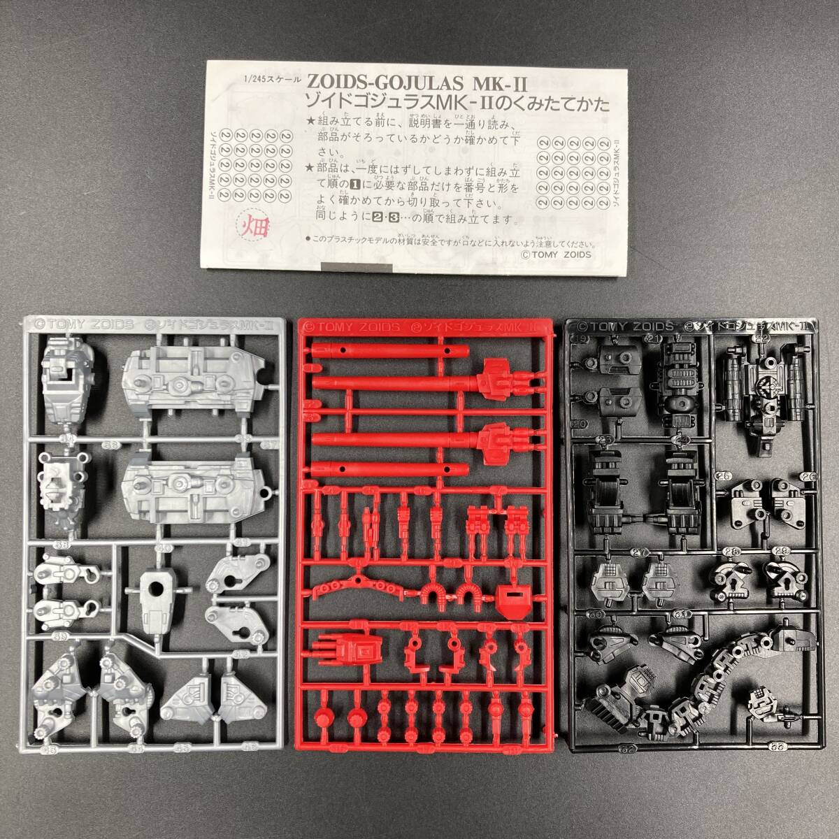 カバヤ 1/245 メカ生体ゾイド ゾイドゴジュラスMK-Ⅱ