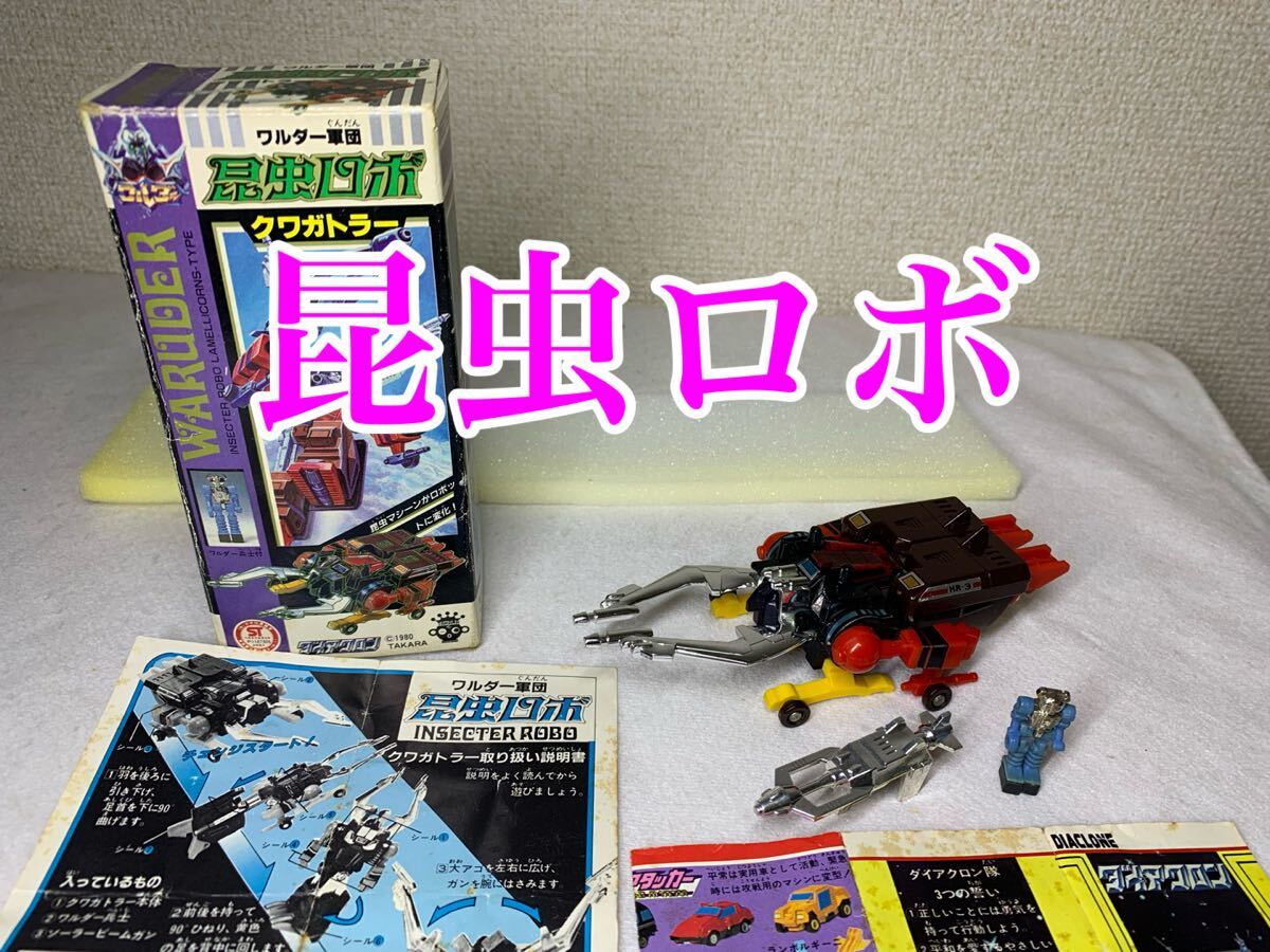 1980年代 昆虫ロボ クラガトラー トランスフォーマー G1