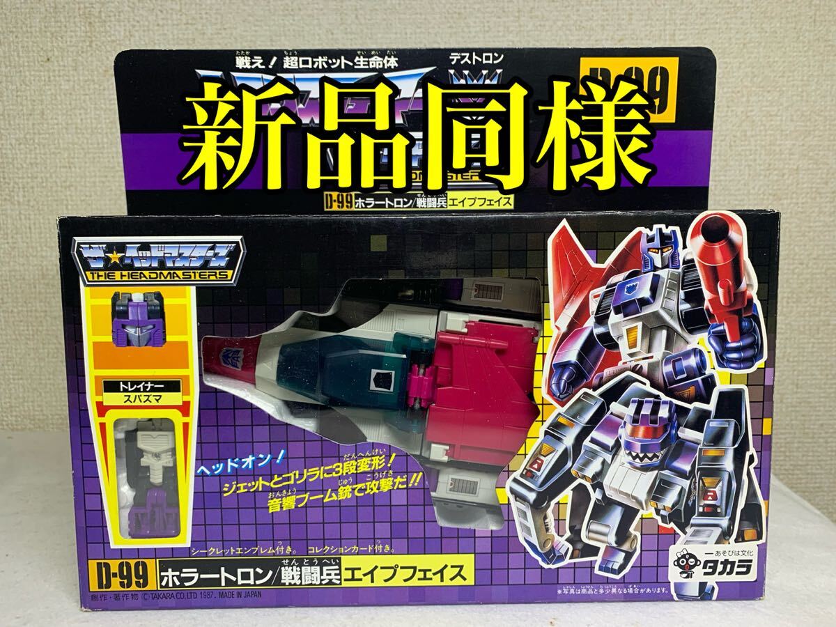 トランスフォーマー D-99 エイプフェイス G1 タカラ ダイアクロン