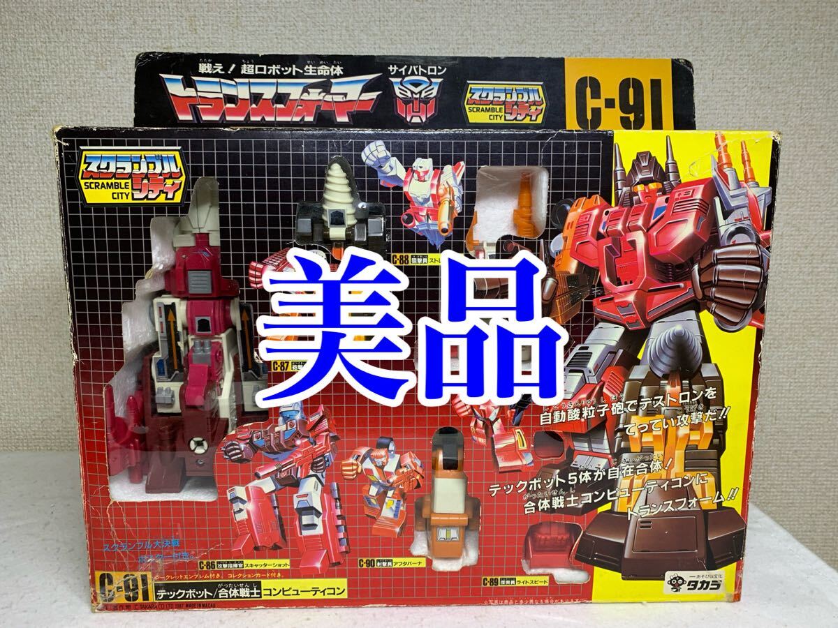 トランスフォーマー C-91 コンピューティコン G1 タカラ