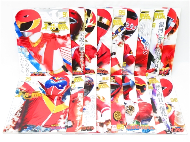 スーパー戦隊オフィシャルムック 20世紀 1975〜1999 18冊セット