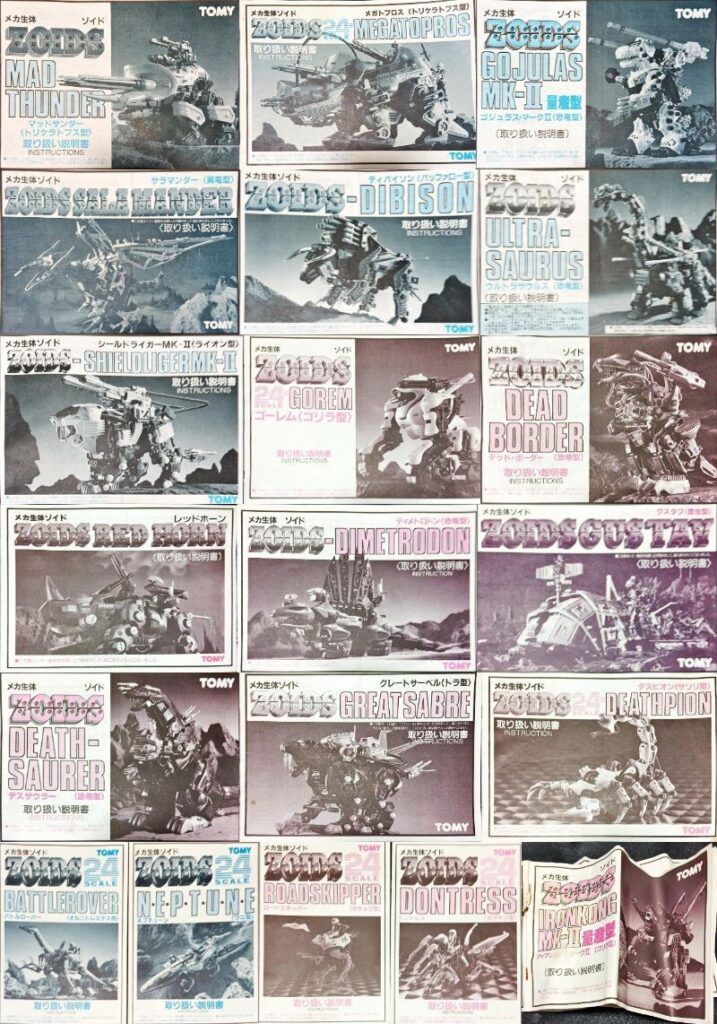 TOMY ゾイド 旧型 説明書・設計図 大量セット