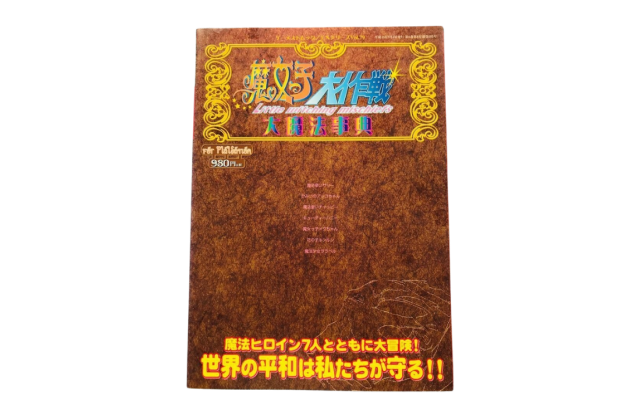 攻略本・関連書籍